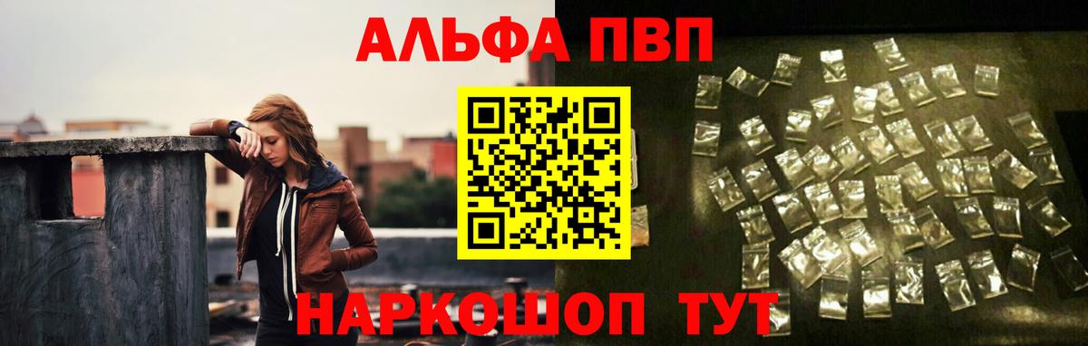 A-PVP мука  Вход с VPN  А ПВП Crystall  наркота  A-PVP Соль  Красногорск 