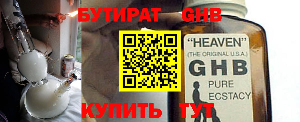 Бутират бутик Красногорск