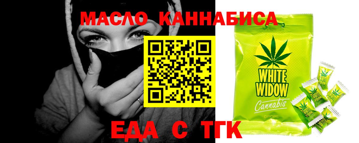Красногорск  Печенье с ТГК конопля  Вход с VPN 