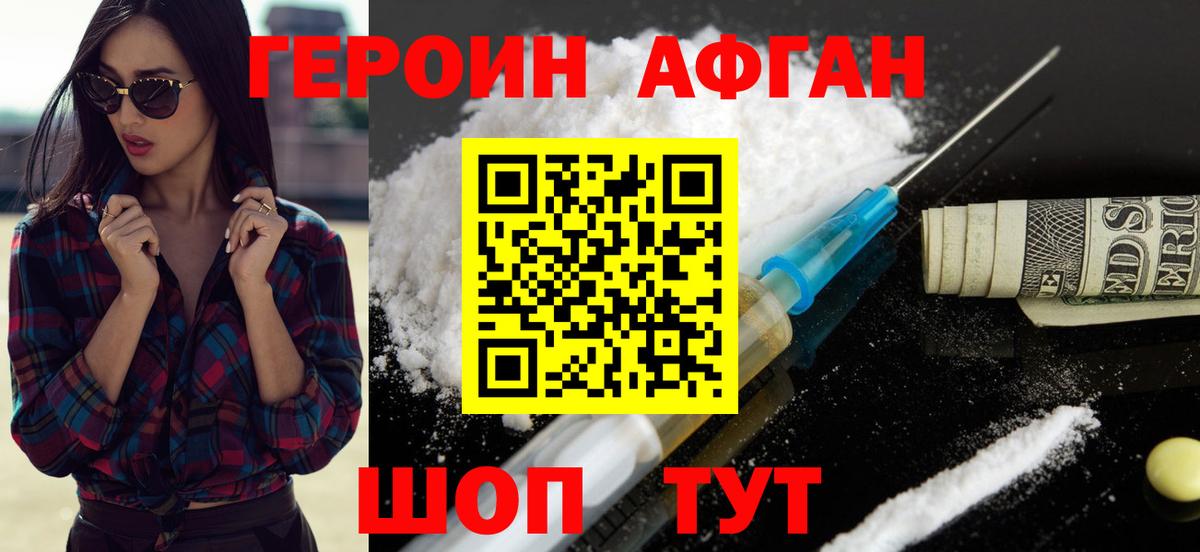 Героин герыч Красногорск