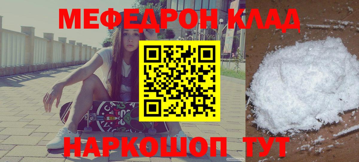 МЕФ кристаллы Красногорск