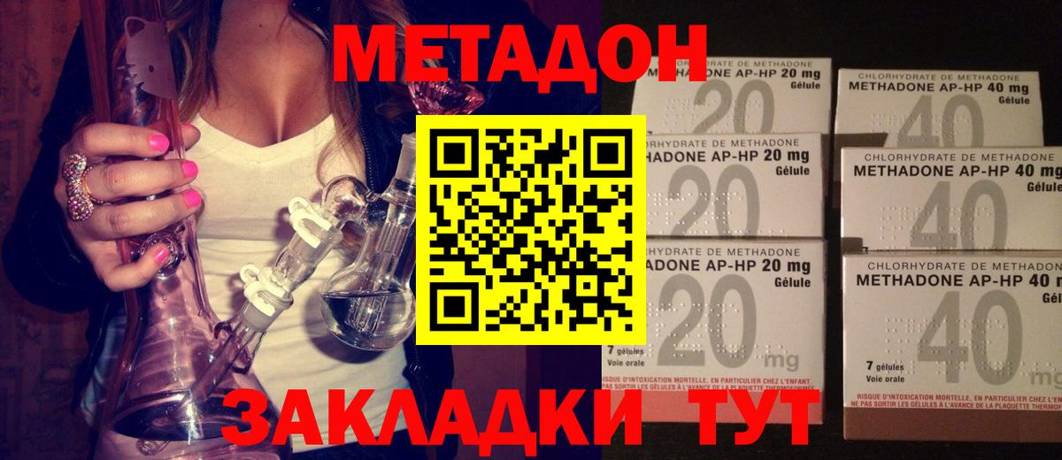 Метадон кристалл  Вход с VPN  МЕТАДОН белоснежный  Красногорск 